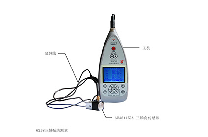   AWA6258型三轴向振动测量分析仪